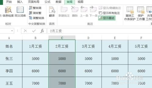 excel2013为指定单元格加密的操作方法