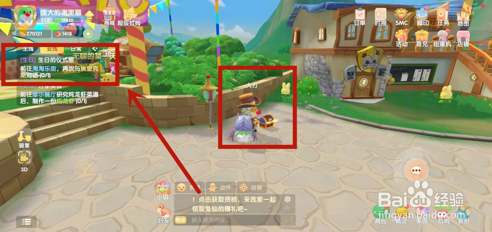 怎么领取摩尔庄园手游大力生日气球