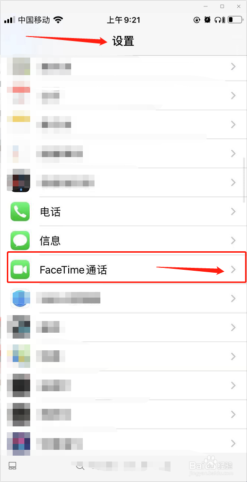 苹果手机怎么关闭FaceTime通话