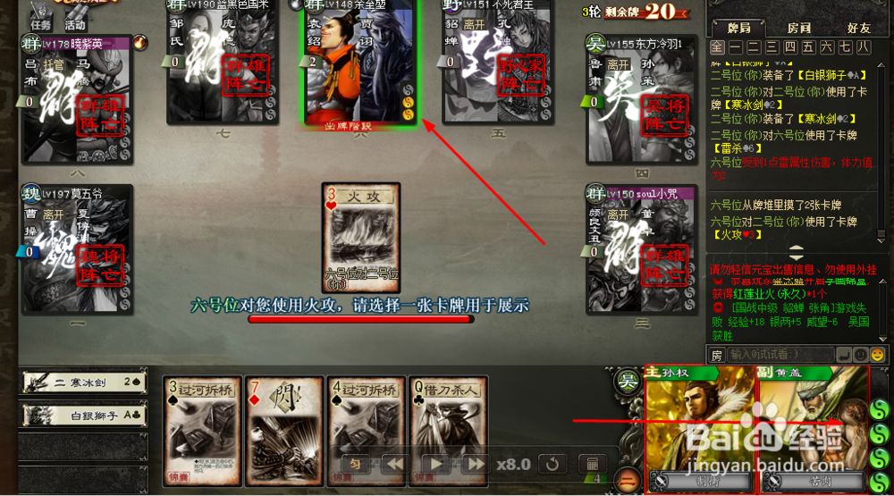 三国杀孙权黄盖战5群