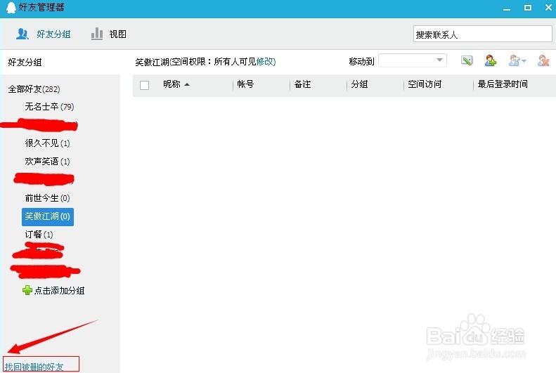 怎样找回删除的qq好友