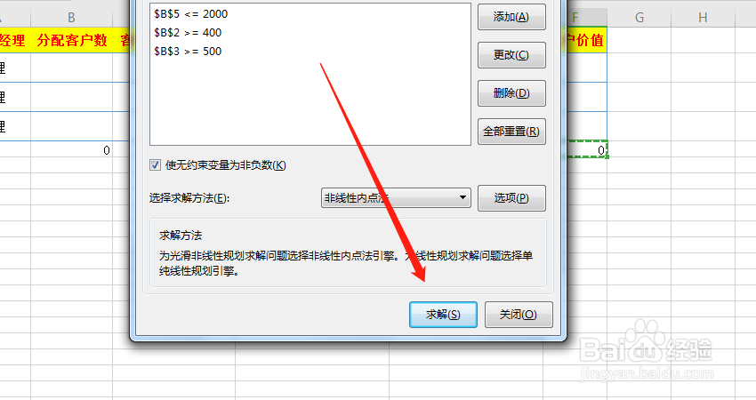 Excel表格中，如何制作客户人数规划分配表？