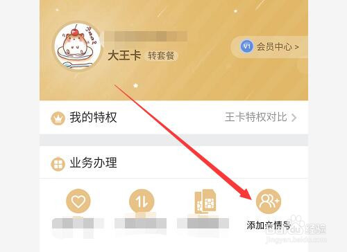 联通大王卡怎么绑定添加亲情号