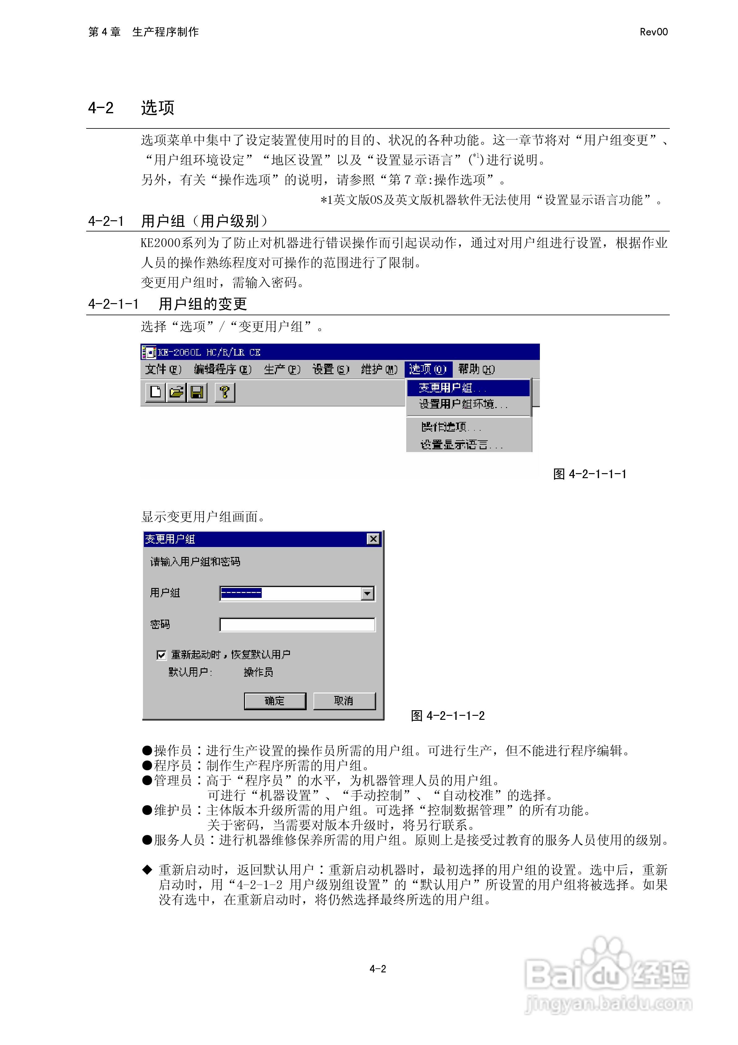 JUKI KE-2050R/2055R/2060R贴片机操作手册:[15]
