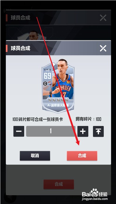 美职篮英雄球员碎片如何才能合成新球员