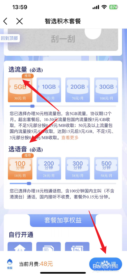 移动网上营业厅怎么改套餐