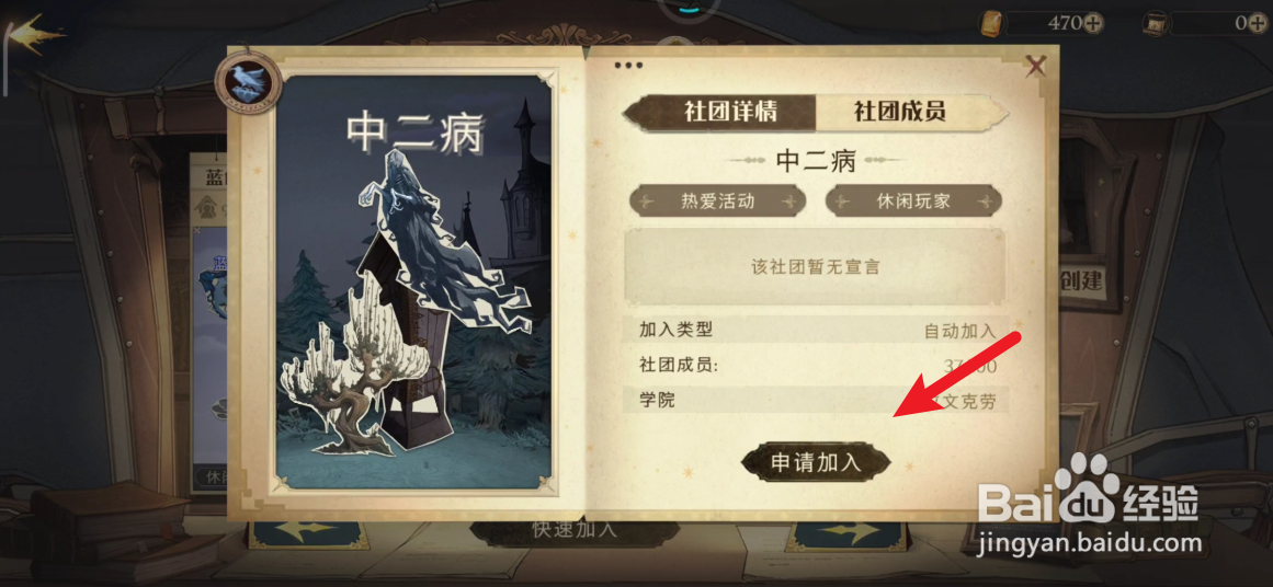 哈利波特魔法觉醒如何加入社团