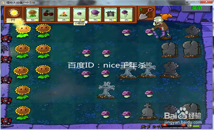 植物大战僵尸入门篇2-7(胆小菇)