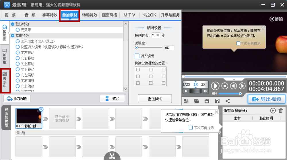 怎么去除视频中的图标