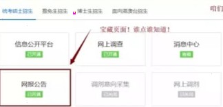 2022考研预报名流程分享