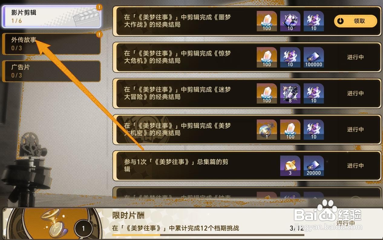 星穹铁道如何获取外传故事奖励