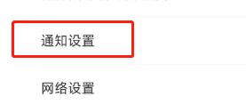 怎么关闭网易新闻app加入圈子的更新提醒