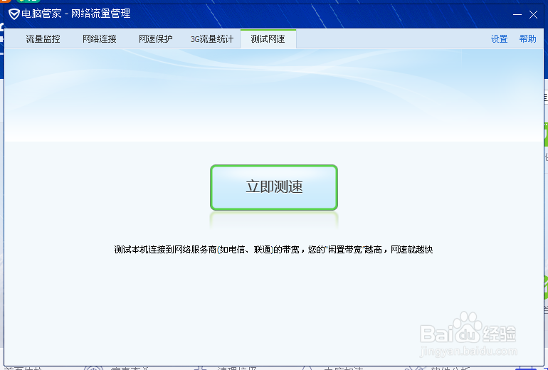 电脑怎样测网速
