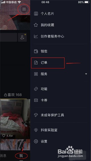 抖音购物怎么查询订单