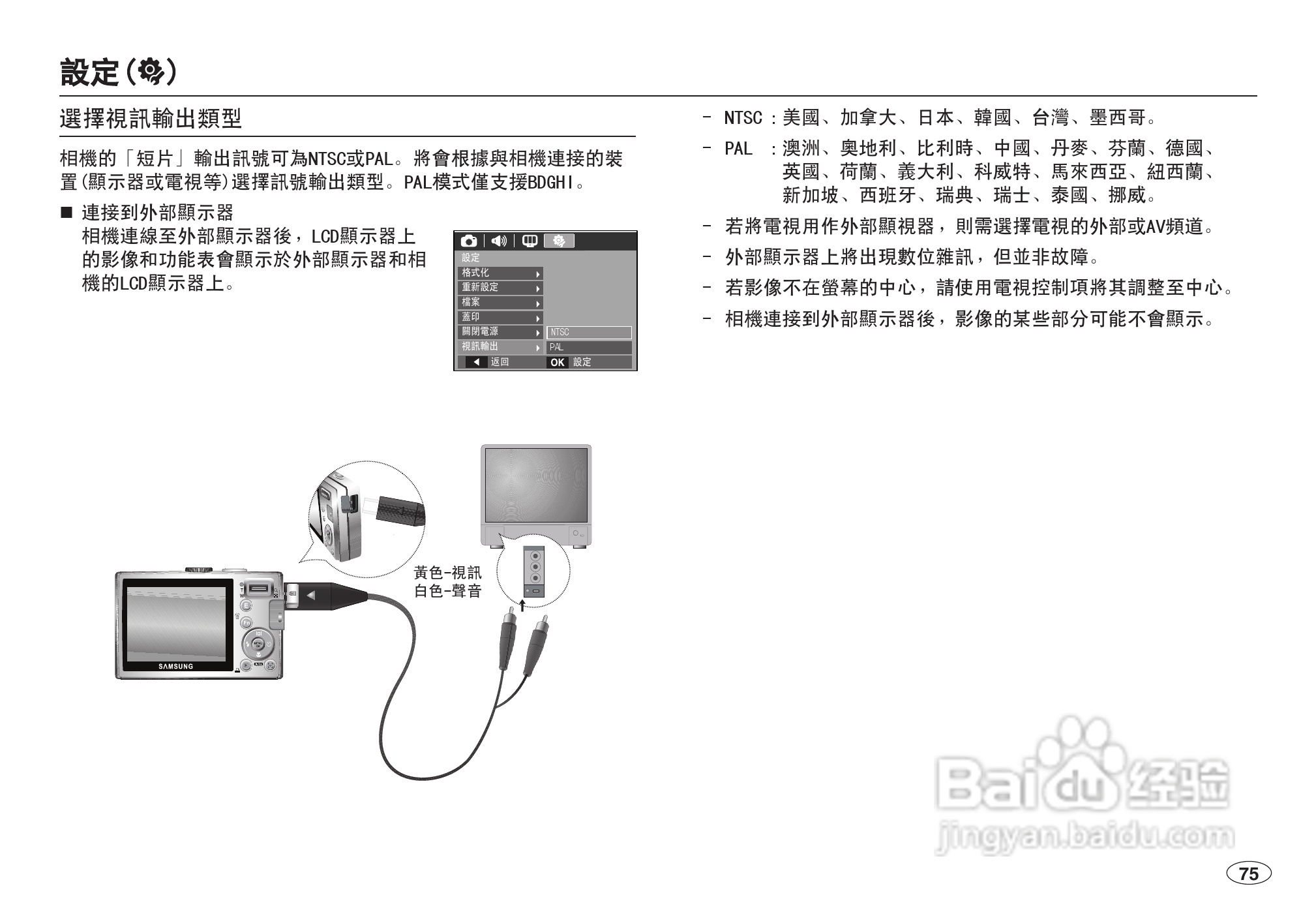 三星L100数码相机使用说明书:[8]