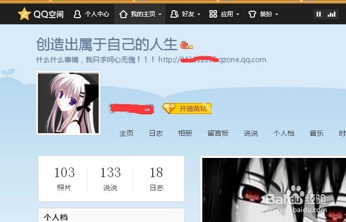 如何在电脑上找QQ空间的共同好友索要好友呢