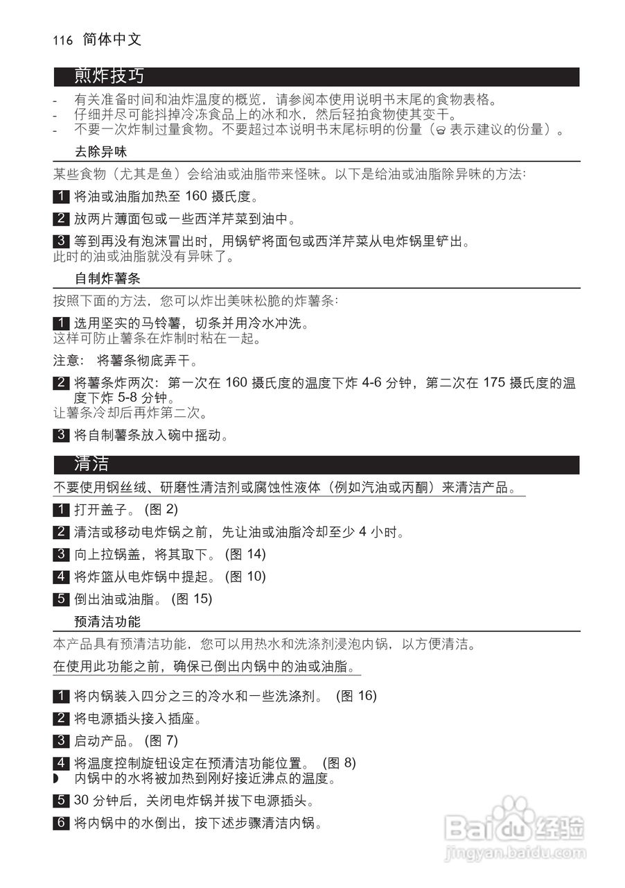 PHILIPS HD6107/HD6105电炸锅说明书:[6]