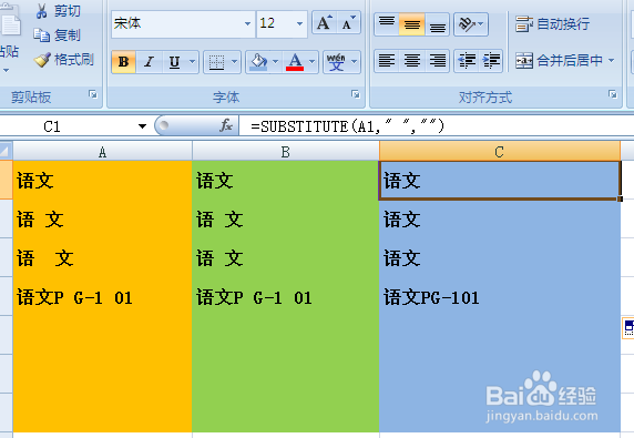 如何删除单元格中的空格
