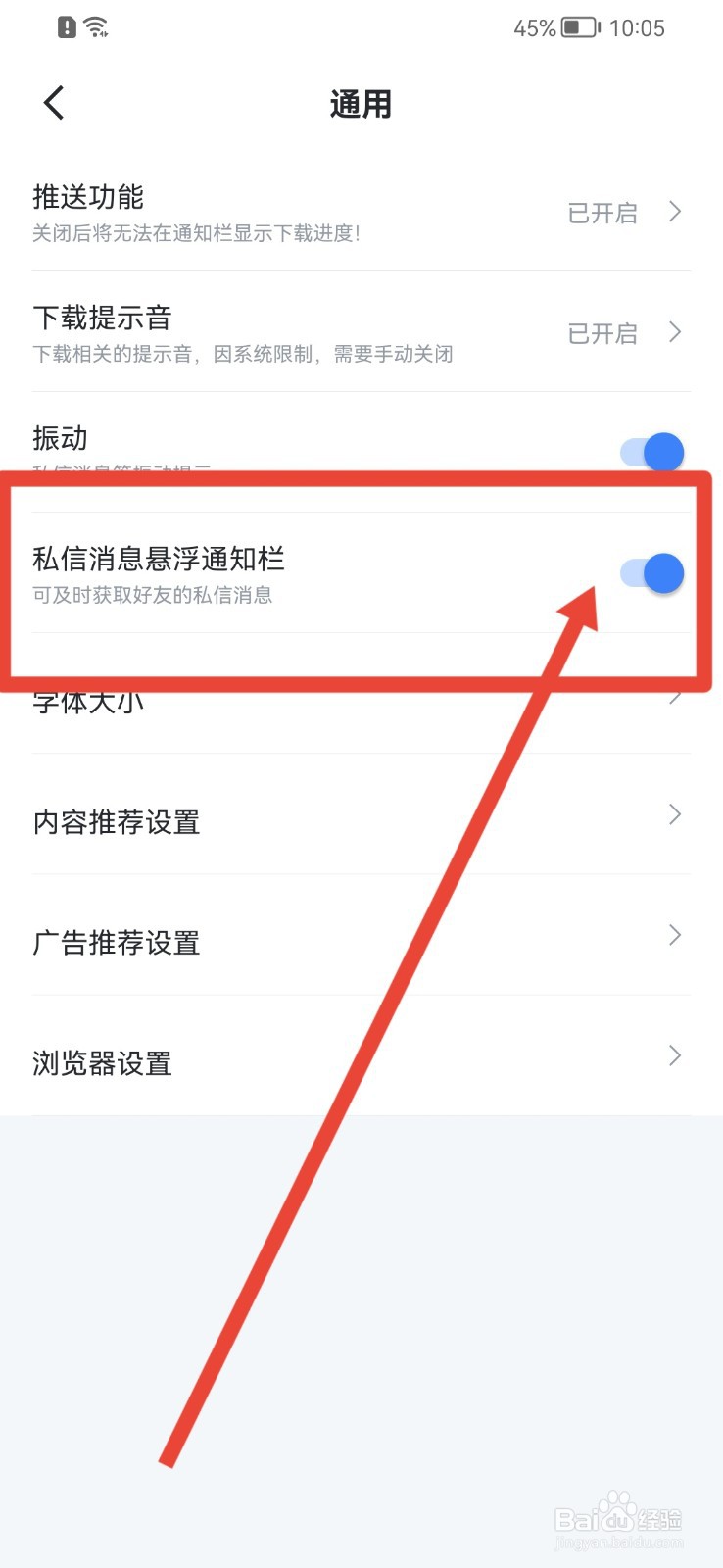 迅雷怎样打开私信消息悬浮通知栏