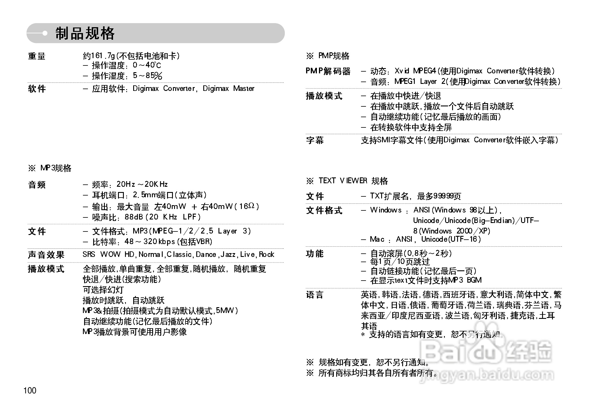 三星I70数码相机使用说明书:[11]