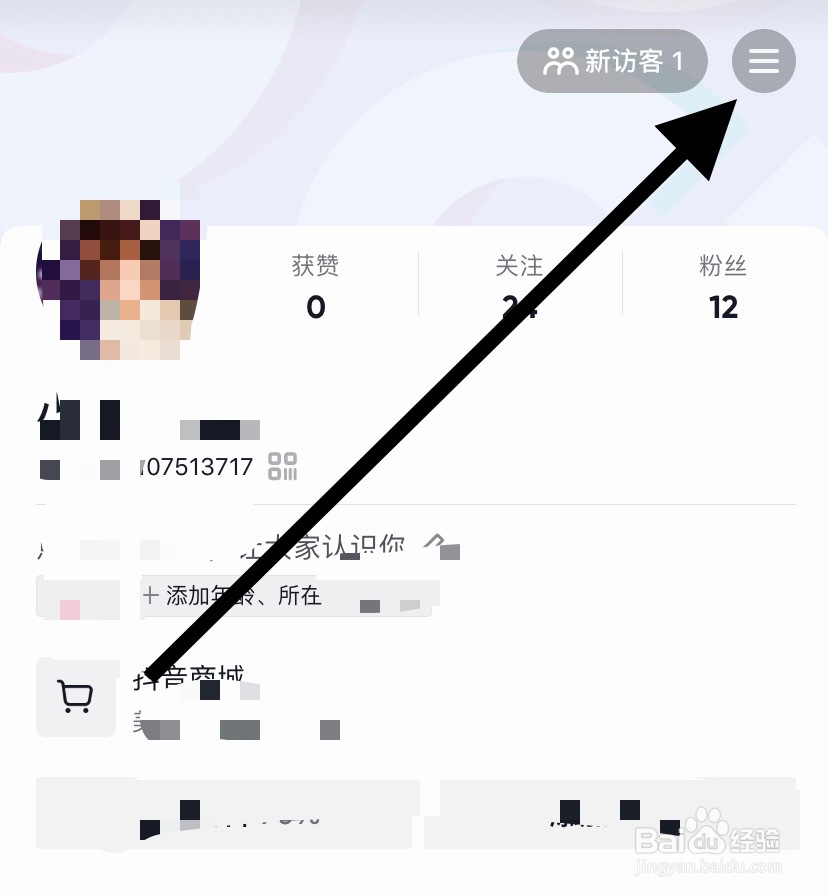 如何在抖音里找到黑名单