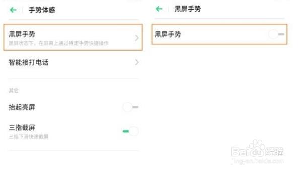 OPPO k5双击亮屏在哪设置