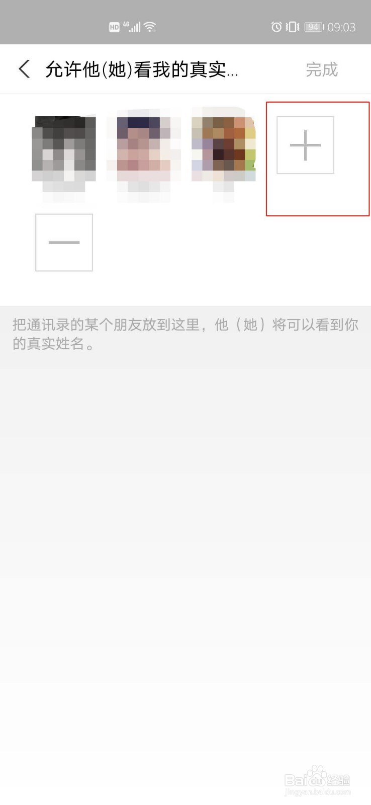 支付宝隐藏姓名后怎么允许某个好友看真实姓名？