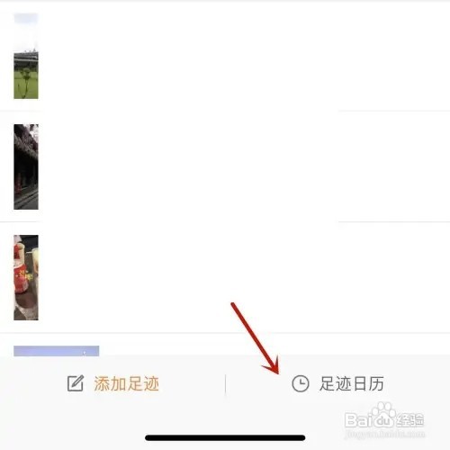 微博足迹日历如何查看