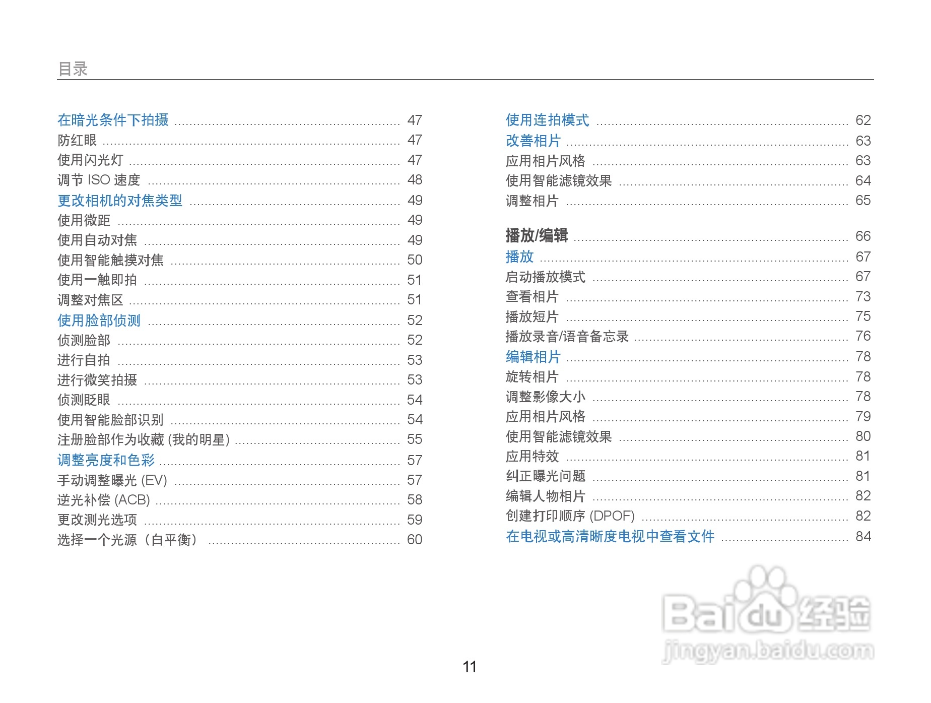 三星ST5500数码相机使用说明书:[2]