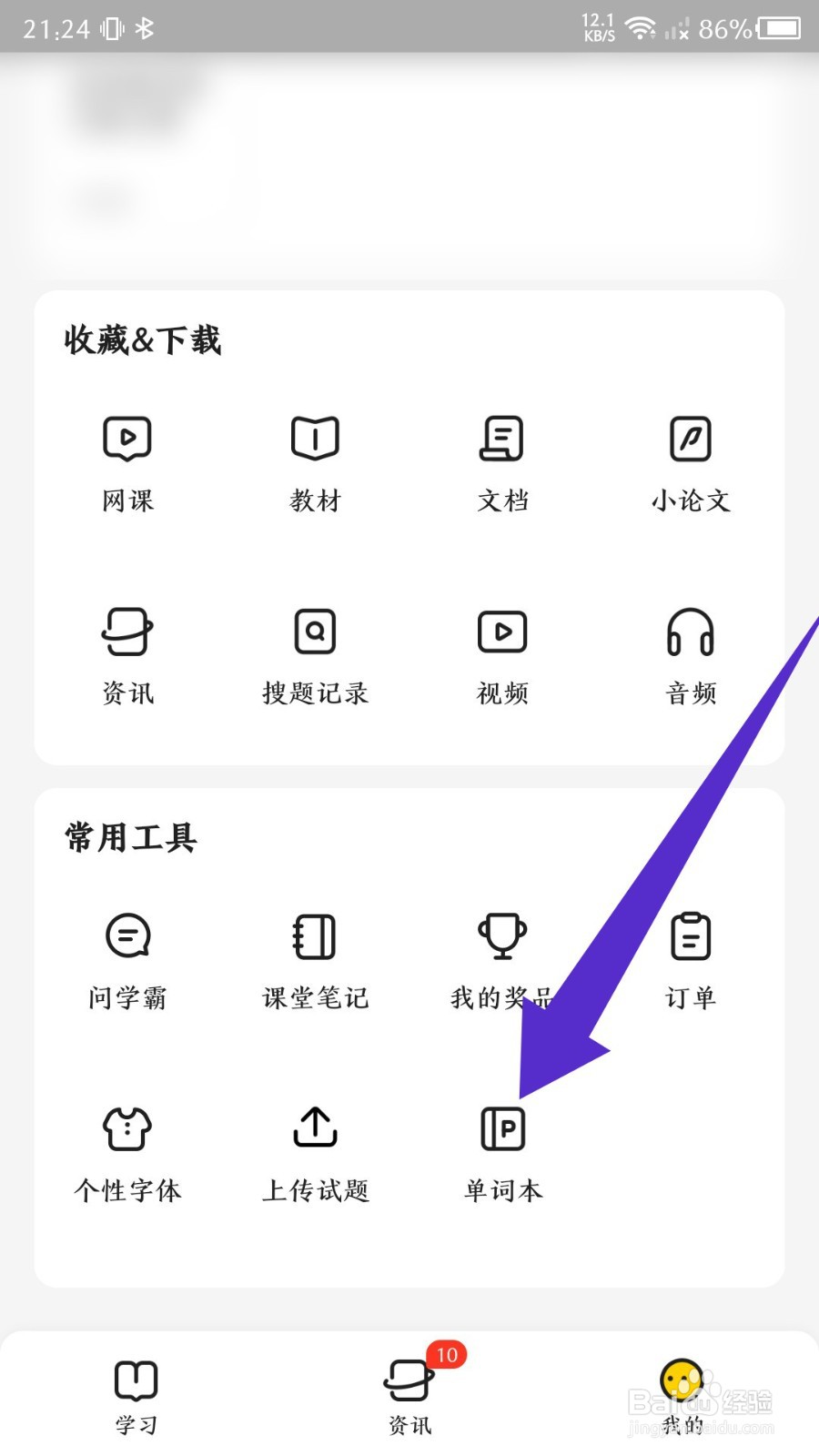 不挂科app怎么新增计划