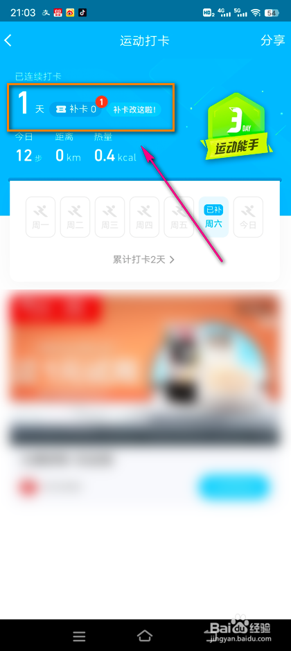 怎么参加QQ运动每日打卡