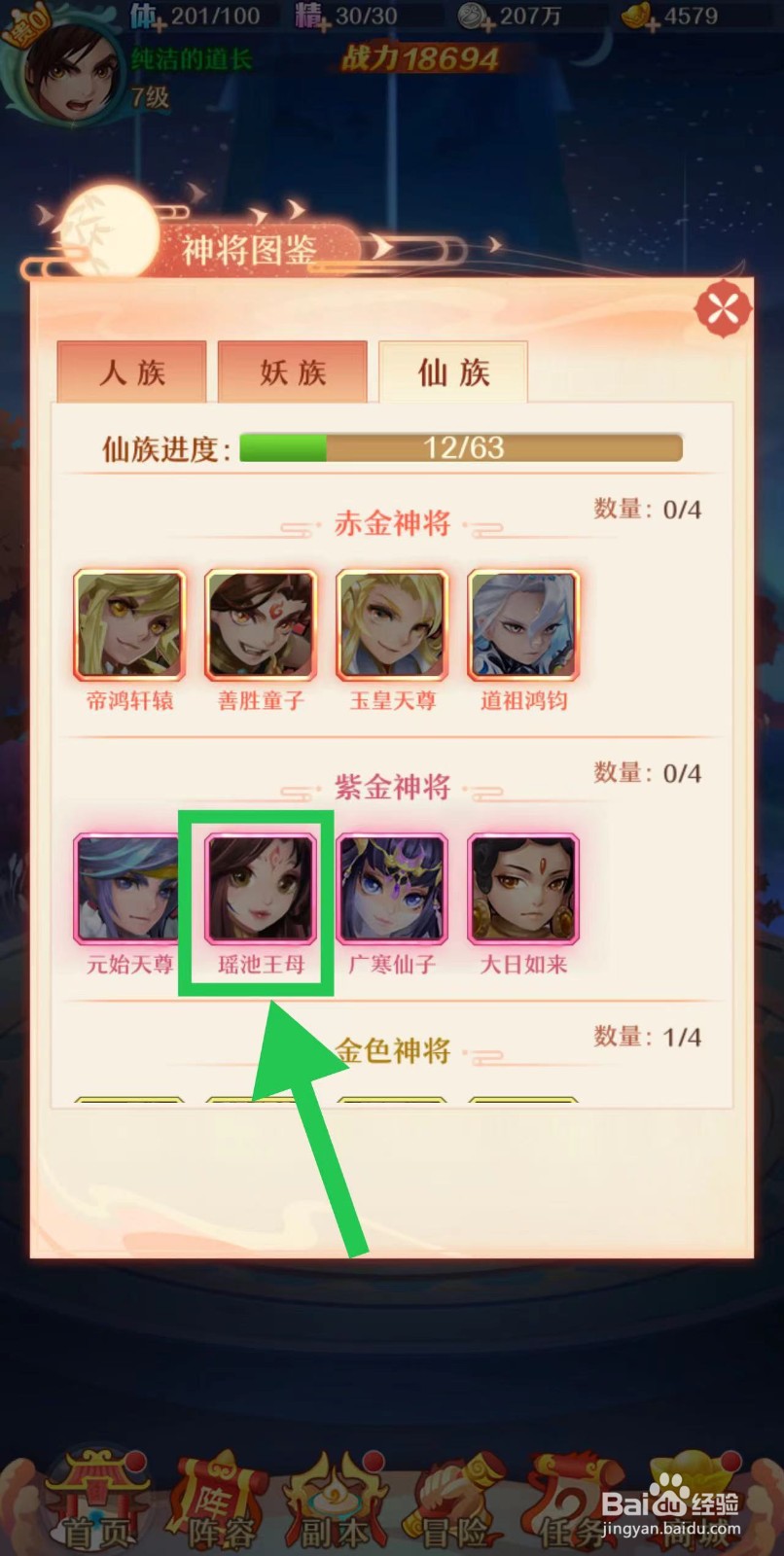 少年西游记怎么查看瑶池王母的碎片