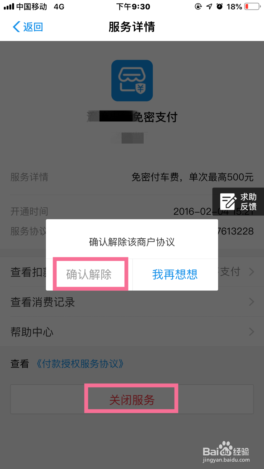 苹果手机怎么关闭免密支付