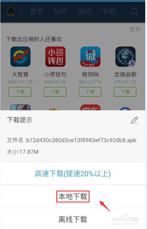 如何使用手机浏览器下载股票软件涨乐财付通