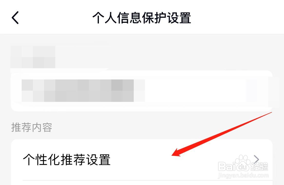 腾讯手机QQ怎样设置电商兴趣管理