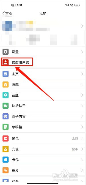大都昌app如何修改用户名