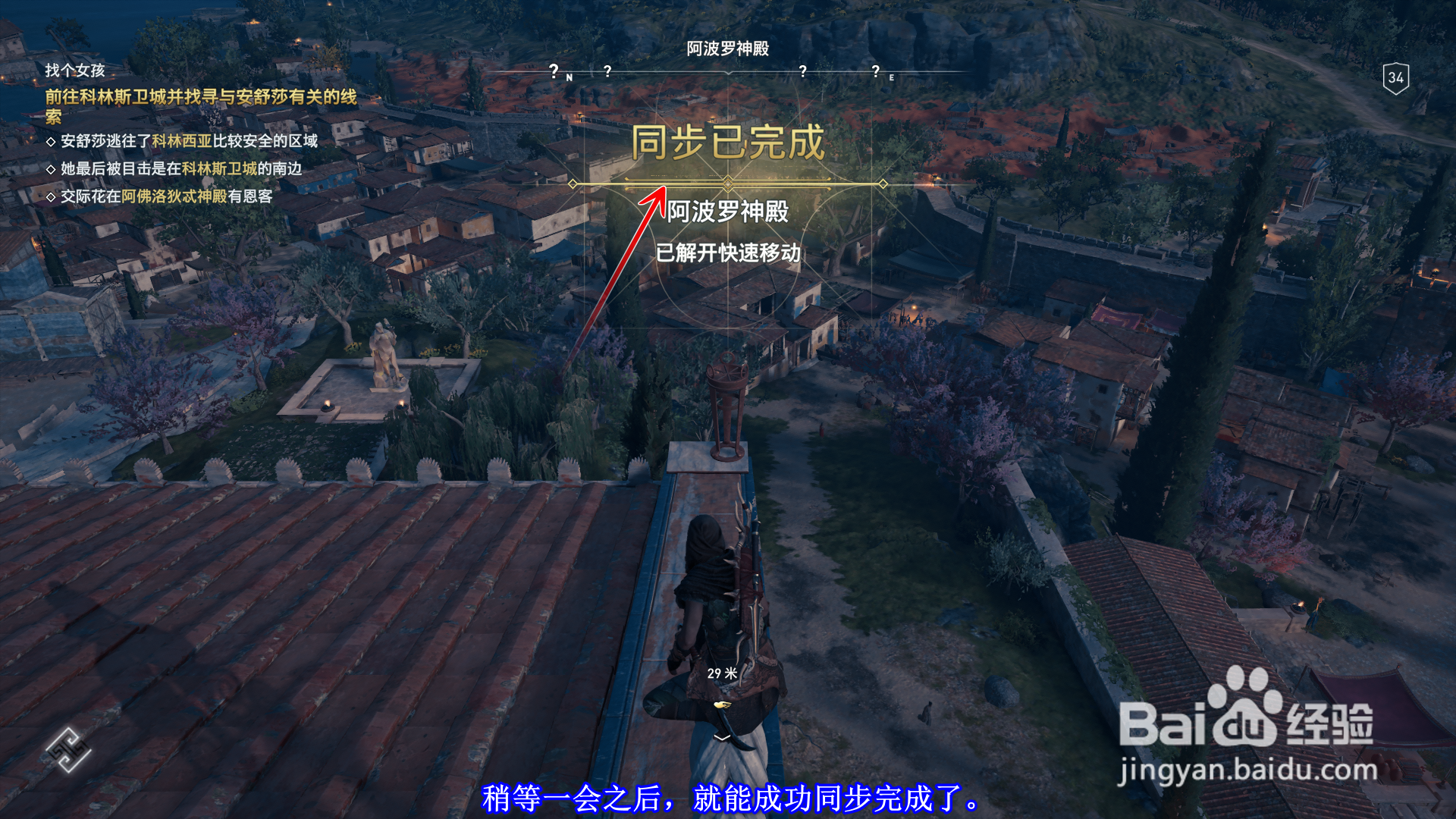 刺客信条奥德赛怎么同步科派斯湖的阿波罗神殿