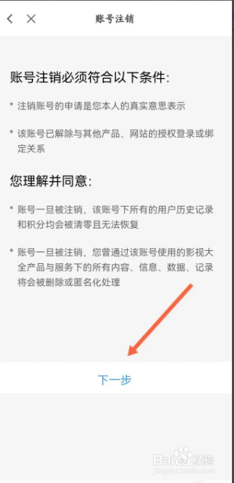影视大全App如何注销个人账号