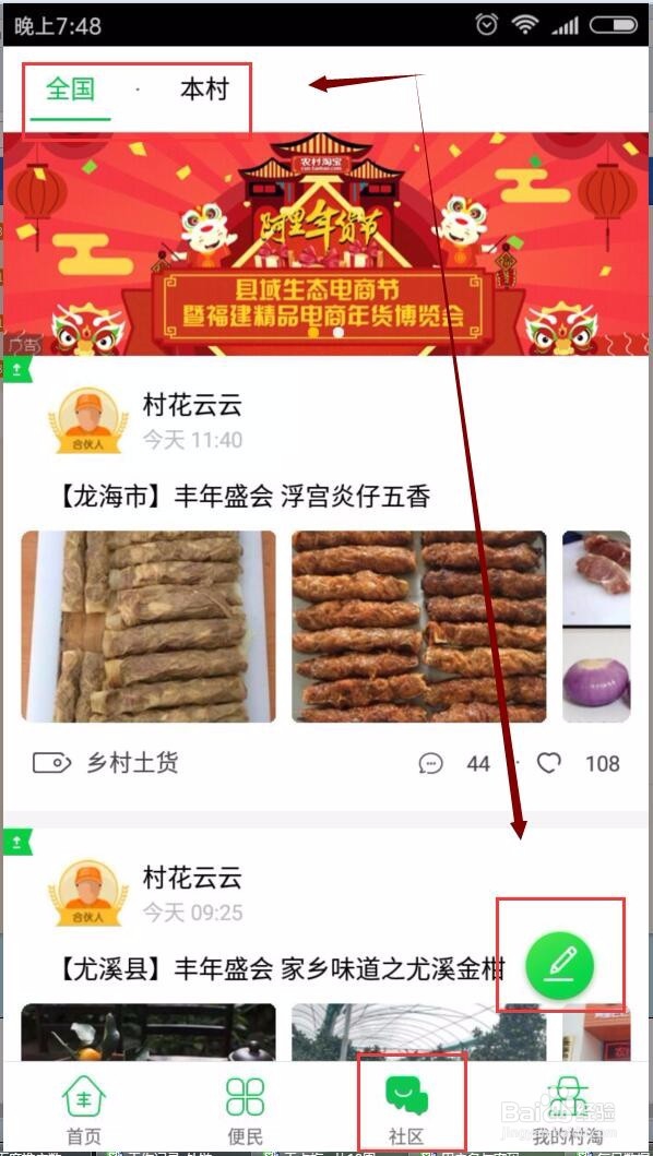 在农村淘宝上发布贴子的方法与流程