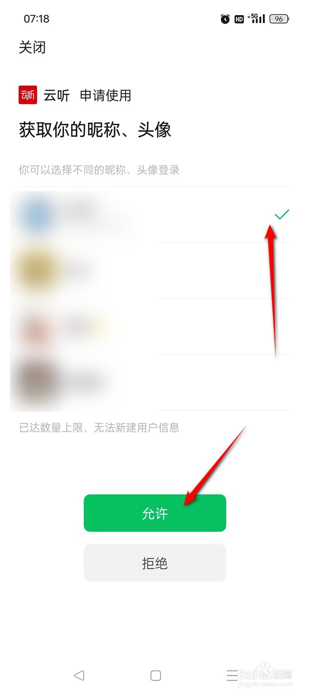 云听如何绑定解绑微信账号