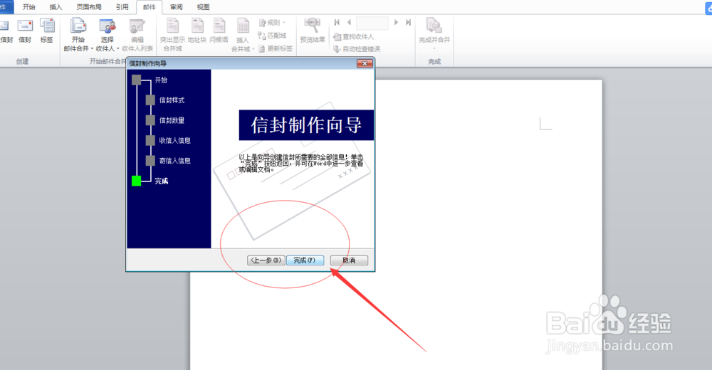 如何使用word设置中文信封？