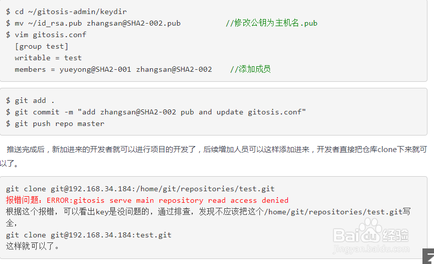 在Linux下搭建Git服务器