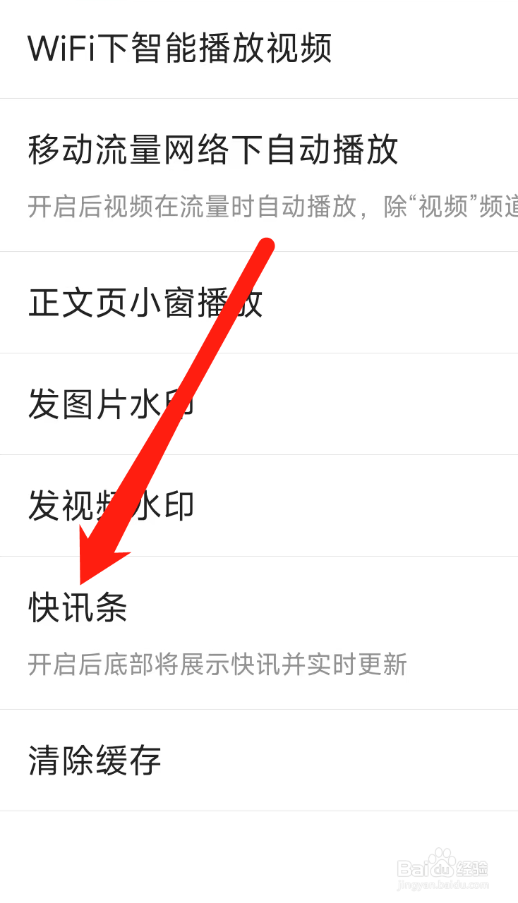 搜狐新闻开启快讯条