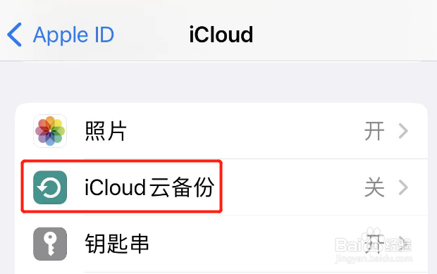 无法备份你的iphone