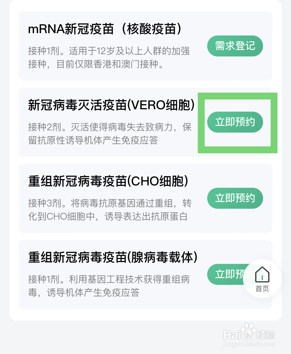 现在怎么预约接种新冠疫苗