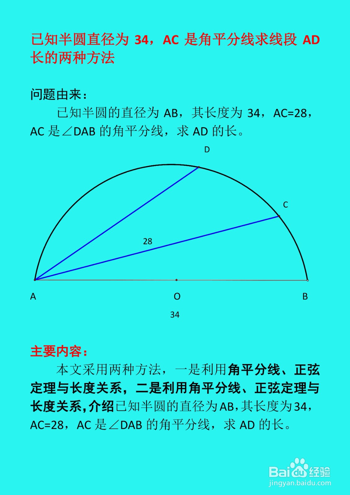 已知半圆直径为34两种方法求圆弦长AD的...