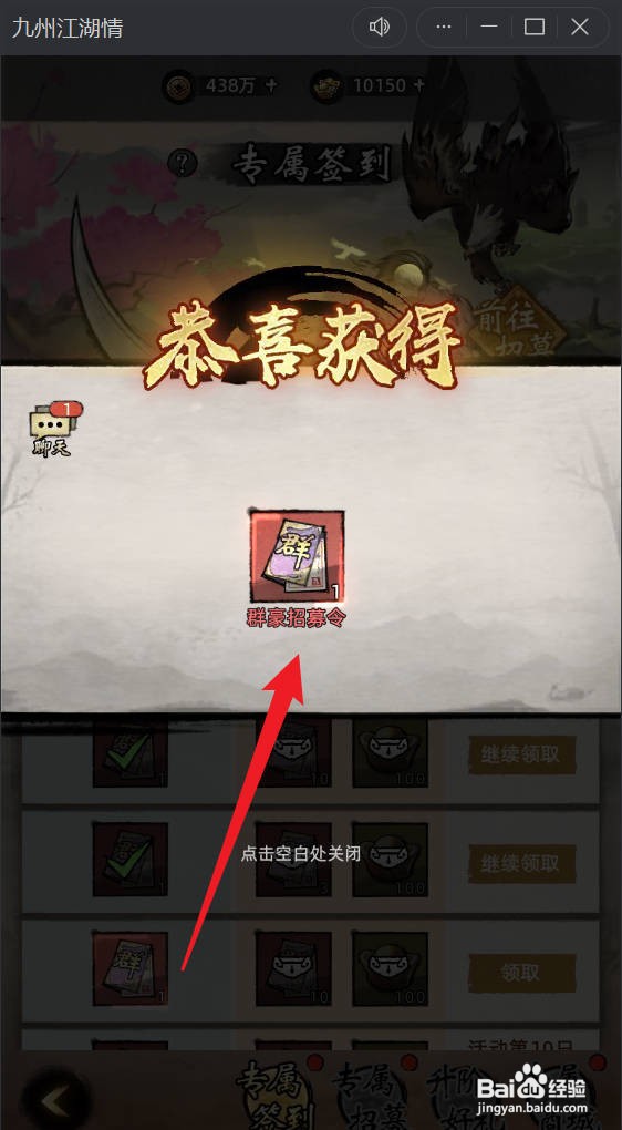 九州江湖情怎么获得招募令