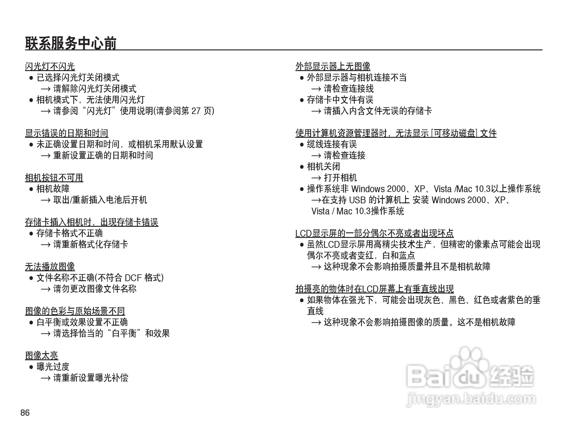 三星ST50数码相机使用说明书:[9]
