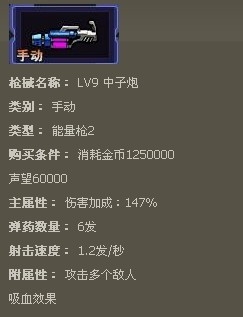 枪魂枪械系列：[51]枪魂中子炮枪械属性