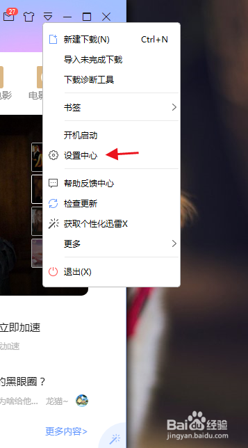 迅雷如何开启/关闭浏览器接管